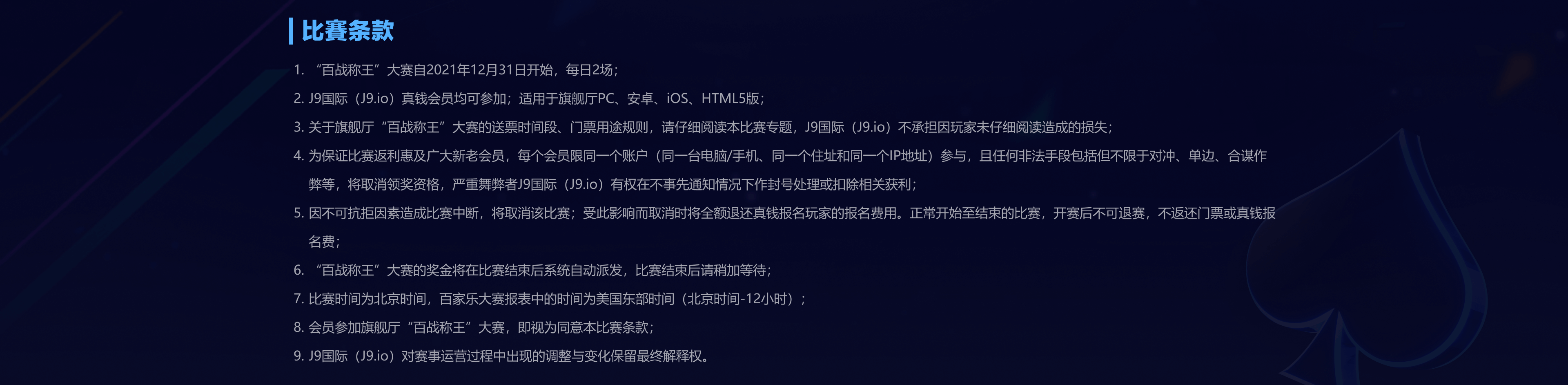 百战称王 AG旗舰厅 J9冠军 1588 USDT